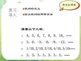 湖南省桃江四中高一数学人教A版必修5 2.2.1《等差数列》课件