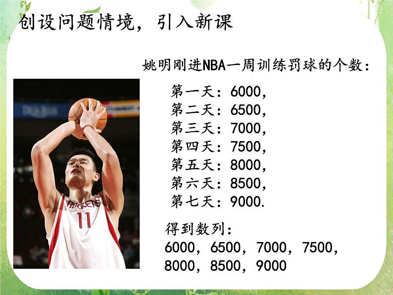 湖南省桃江四中高一数学人教A版必修5 2.2.1《等差数列》课件第4页