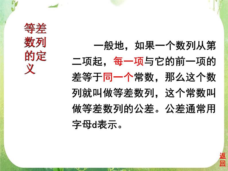 湖南省桃江四中高一数学人教A版必修5 2.2.1《等差数列》课件第5页
