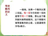 湖南省桃江四中高一数学人教A版必修5 2.2.1《等差数列》课件