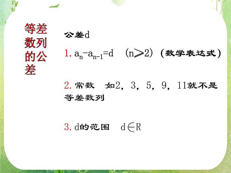 湖南省桃江四中高一数学人教A版必修5 2.2.1《等差数列》课件第6页