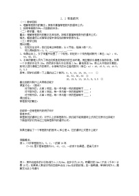 高中数学人教版新课标A必修52.2 等差数列学案