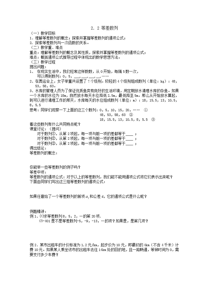 2013高二数学暑期学案：2.2等差数列（新人教A版必修5）01