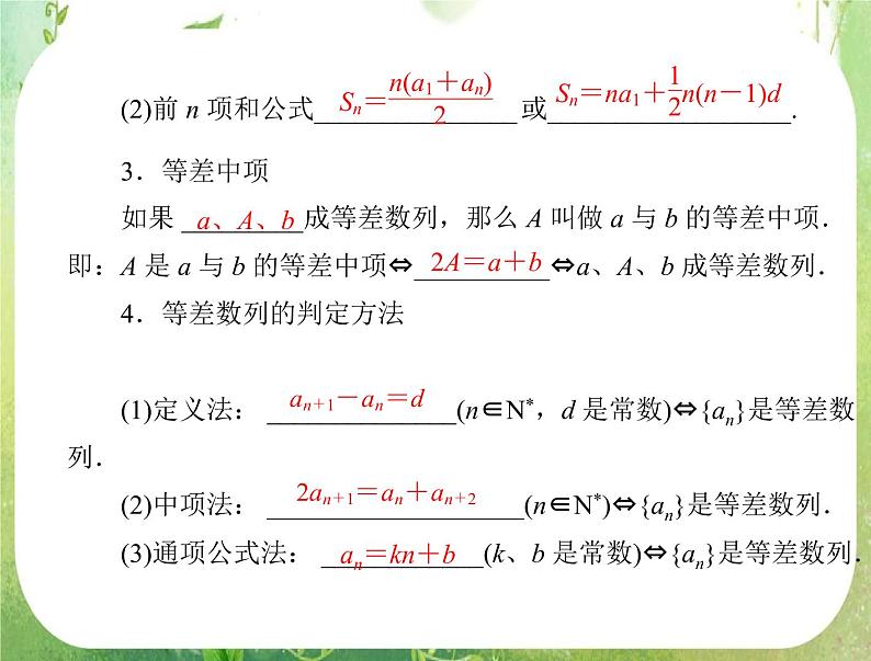2012年高考理科数学复习向导课件  第 2 讲  等差数列02