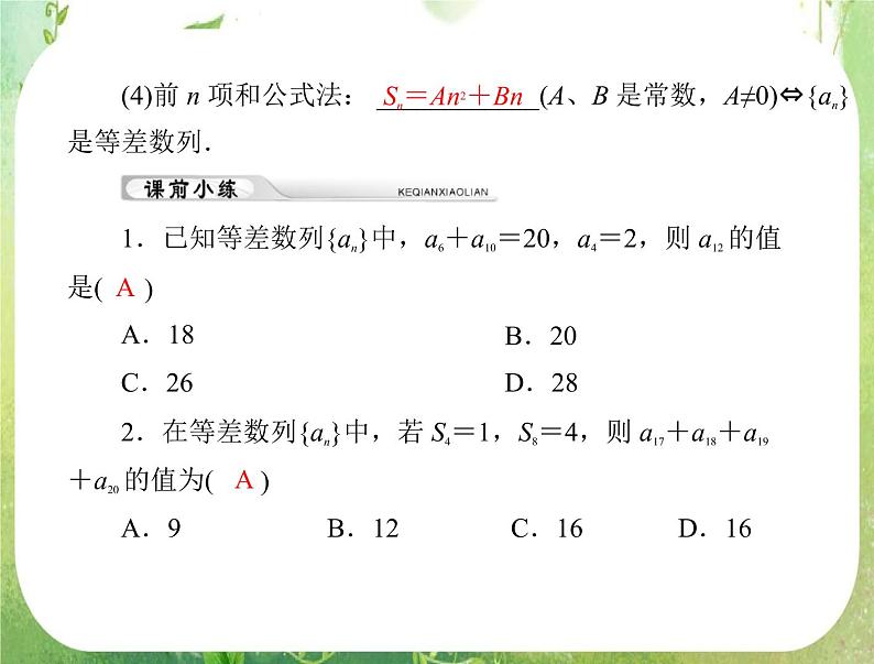 2012年高考理科数学复习向导课件  第 2 讲  等差数列03
