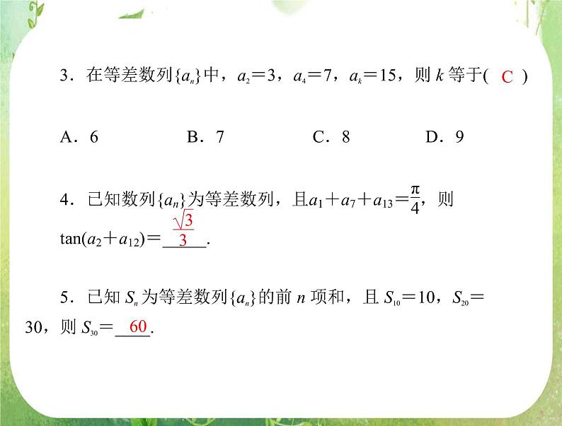 2012年高考理科数学复习向导课件  第 2 讲  等差数列04