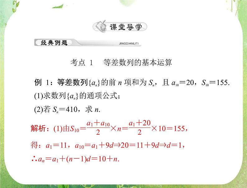 2012年高考理科数学复习向导课件  第 2 讲  等差数列05