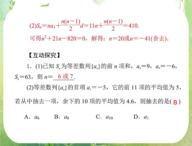 2012年高考理科数学复习向导课件  第 2 讲  等差数列06
