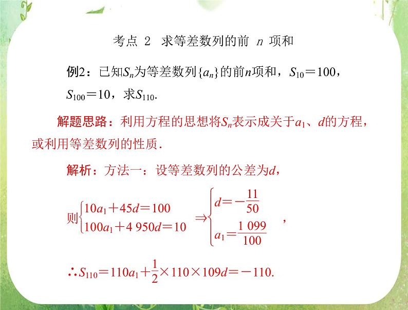 2012年高考理科数学复习向导课件  第 2 讲  等差数列07