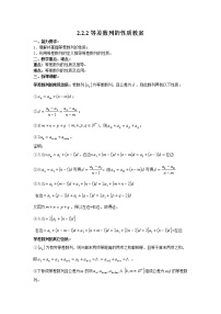 高中人教版新课标A2.2 等差数列教学设计及反思