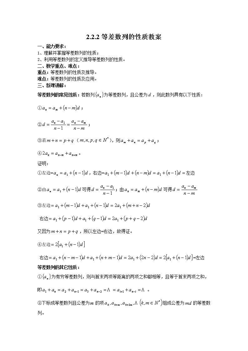数学：2.2《等差数列》教案三（新人教A版必修五）第1页