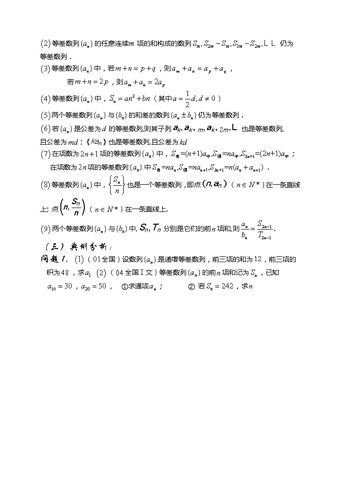 2012高考数学二轮复习（新人教A版）：第21课时 等差数列 试卷02
