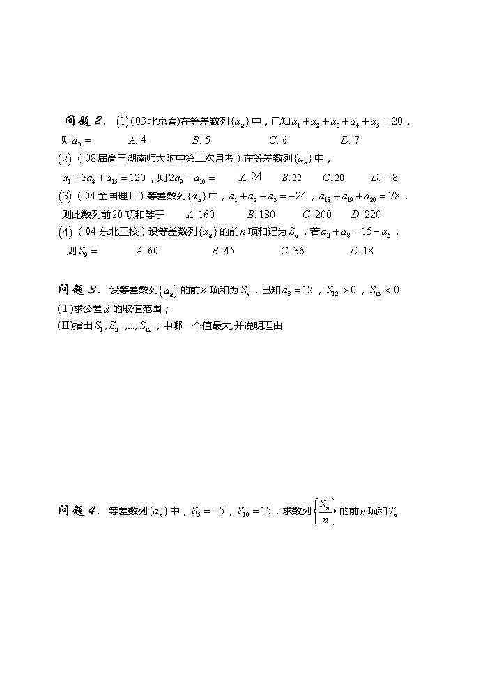 2012高考数学二轮复习（新人教A版）：第21课时 等差数列 试卷03