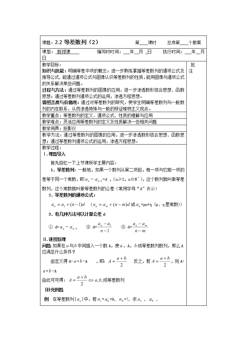 数学《等差数列》学案（2）（人教A版必修5）01