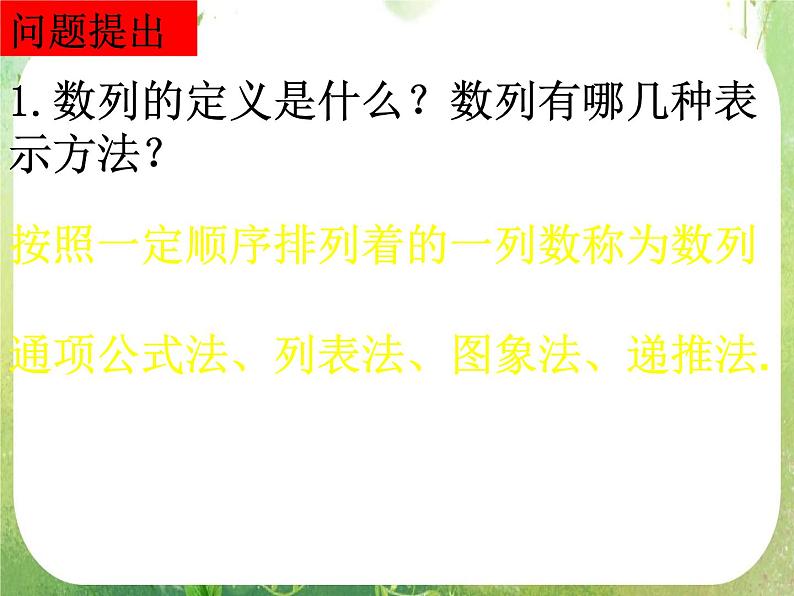 数学：2.2《等差数列》课件（2课时）（新人教A版必修5）02