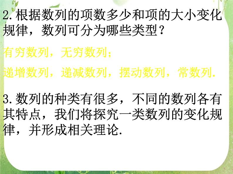 数学：2.2《等差数列》课件（2课时）（新人教A版必修5）03
