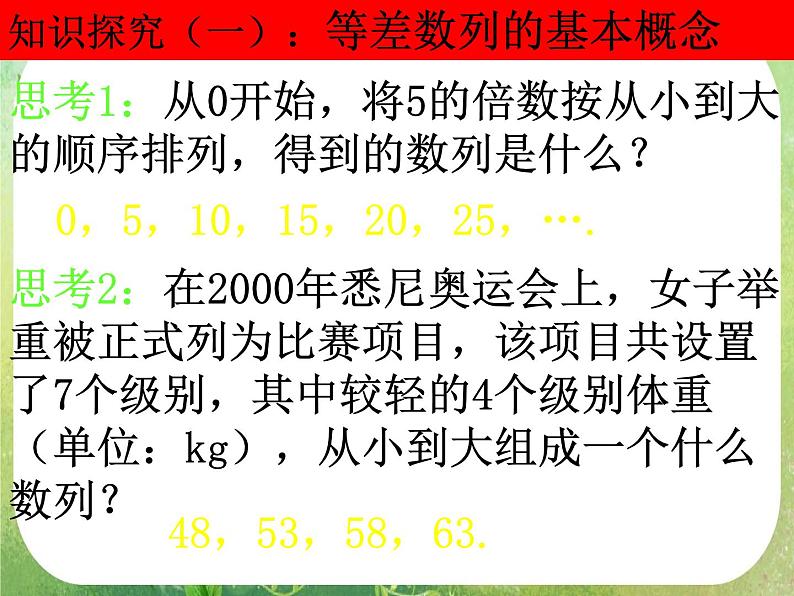 数学：2.2《等差数列》课件（2课时）（新人教A版必修5）05