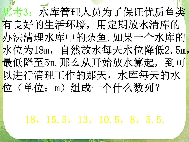 数学：2.2《等差数列》课件（2课时）（新人教A版必修5）第6页