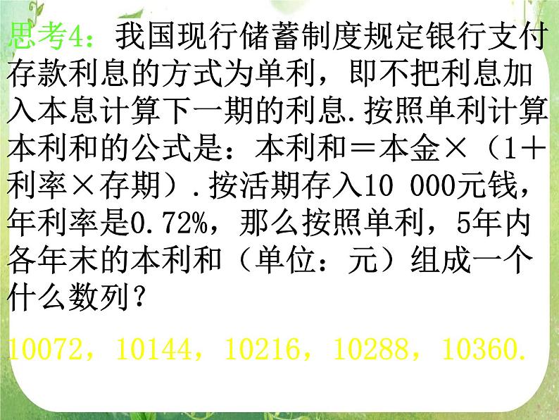 数学：2.2《等差数列》课件（2课时）（新人教A版必修5）07