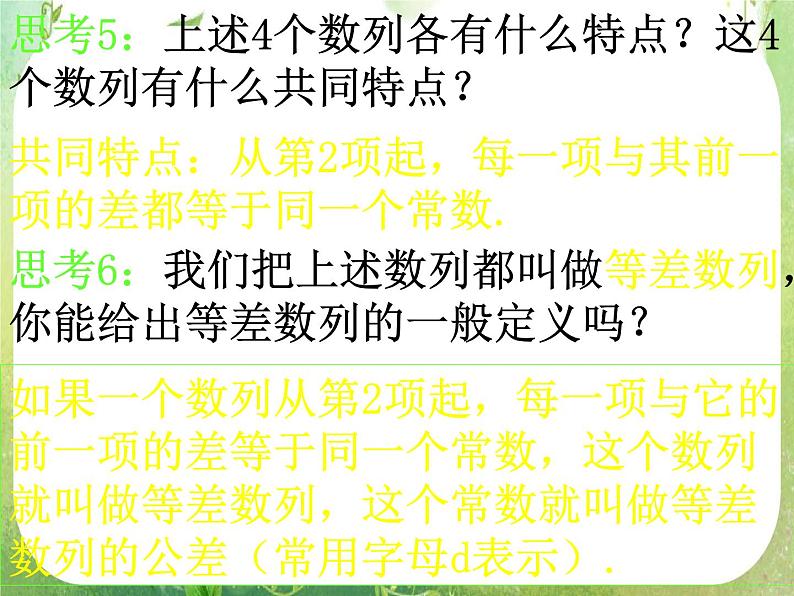 数学：2.2《等差数列》课件（2课时）（新人教A版必修5）08