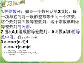 广东省佛山市顺德区罗定邦中学高中数学必修五《2.2等差数列的概念与通项公式》课件（2）