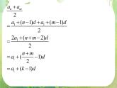 广东省佛山市顺德区罗定邦中学高中数学必修五《2.2等差数列的概念与通项公式》课件（2）