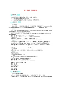 高中数学2.2 等差数列第1课时导学案