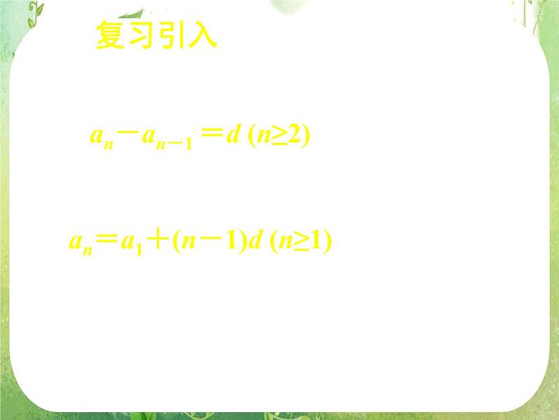 湖南省桃江四中高一数学人教A版必修5 2.2.2《等差数列(二)》课件第3页