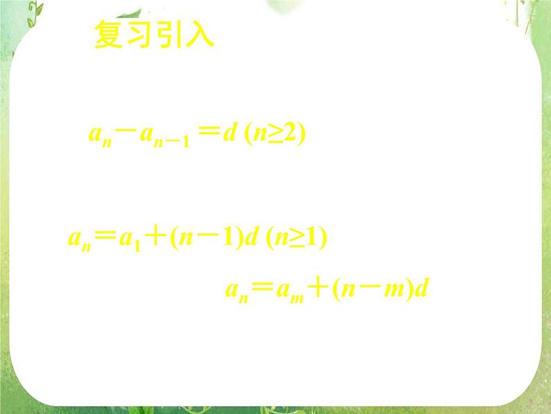 湖南省桃江四中高一数学人教A版必修5 2.2.2《等差数列(二)》课件第4页