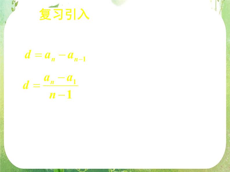 湖南省桃江四中高一数学人教A版必修5 2.2.2《等差数列(二)》课件第7页