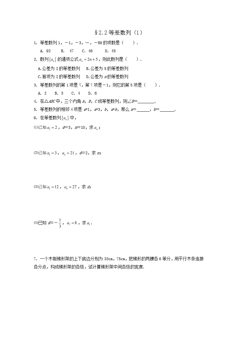 2013高二数学暑期同步练习：2.2等差数列（1）（新人教A版必修5）01