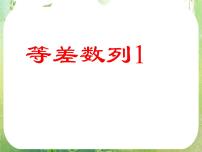 2021学年2.2 等差数列课文ppt课件