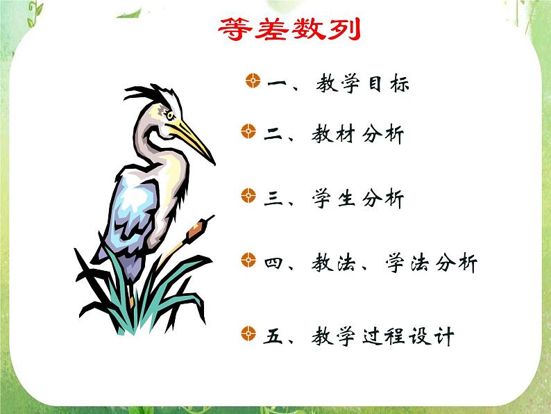 2012高考数学必修5：等差数列1课件PPT第2页