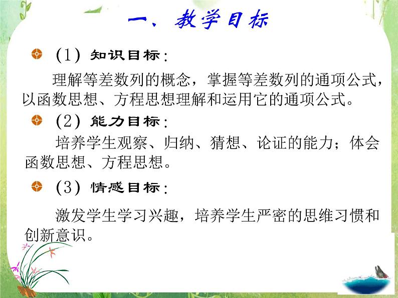 2012高考数学必修5：等差数列1课件PPT第3页