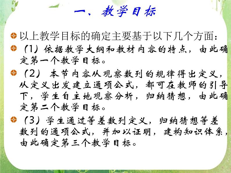 2012高考数学必修5：等差数列1课件PPT第4页