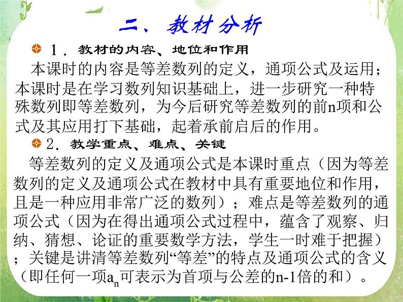 2012高考数学必修5：等差数列1课件PPT第5页