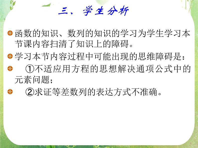 2012高考数学必修5：等差数列1课件PPT第6页