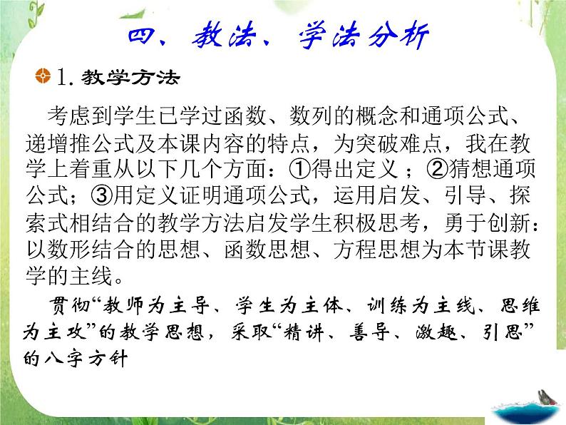 2012高考数学必修5：等差数列1课件PPT第7页