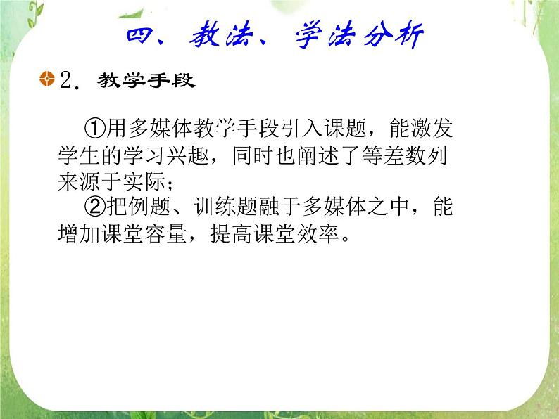 2012高考数学必修5：等差数列1课件PPT第8页