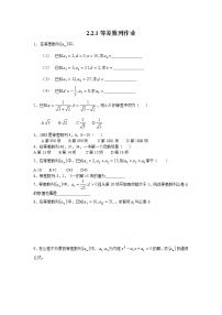 数学必修52.2 等差数列课后测评