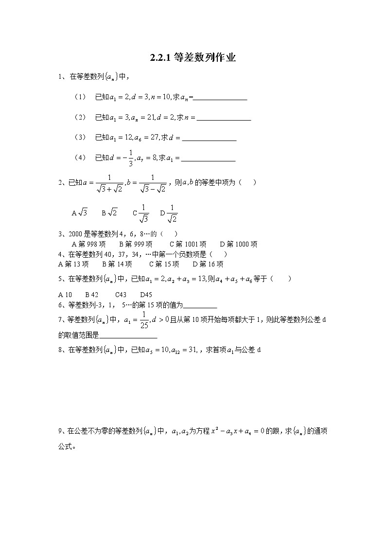 数学：2.2《等差数列》同步练习（新人教A版必修五）第1页