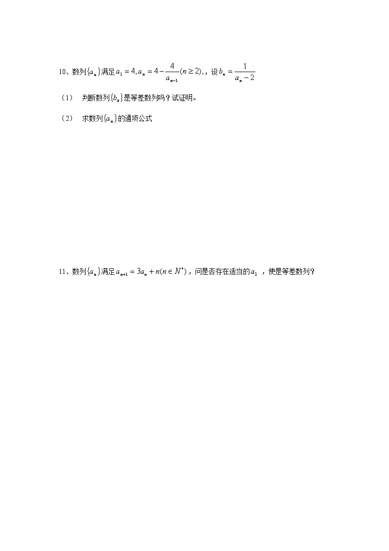 数学：2.2《等差数列》同步练习（新人教A版必修五）第2页