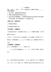 人教版新课标A必修52.2 等差数列学案设计