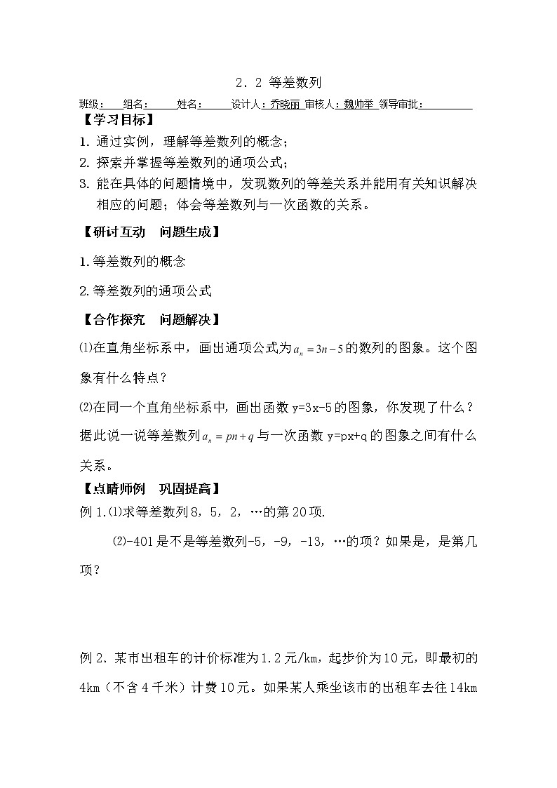 高二新课程数学《2.2等差数列》导学案（新人教A版）必修五01