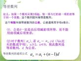 数学：2.2《等差数列》课件三（新人教A版必修五）