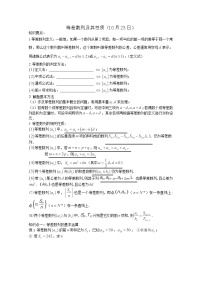 高中人教版新课标A2.2 等差数列学案设计