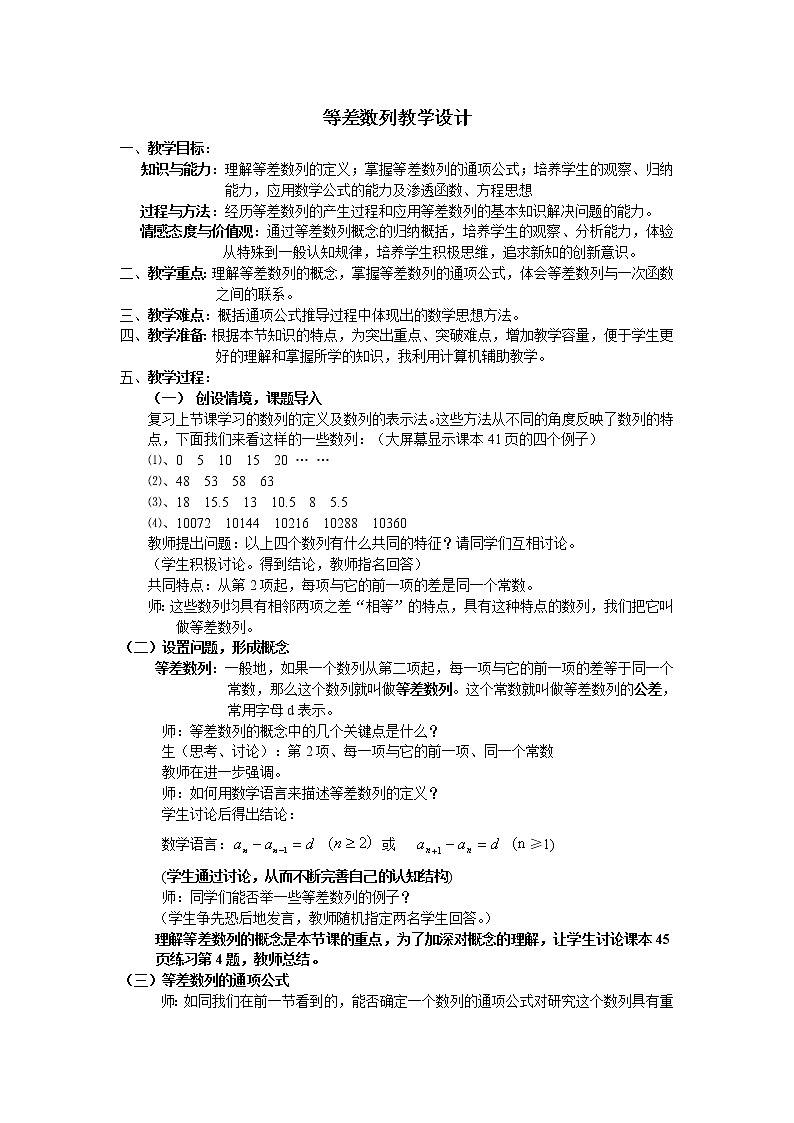 数学：2.2《等差数列》教案一（新人教A版必修五）第1页