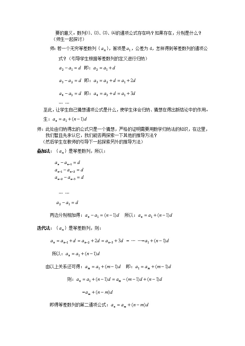 数学：2.2《等差数列》教案一（新人教A版必修五）第2页