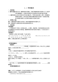 高中数学人教版新课标A必修52.2 等差数列导学案及答案