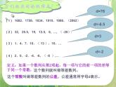 数学：2.2《等差数列》课件一（新人教A版必修五）